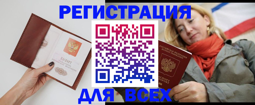 прописка от собственника в Райчихинске